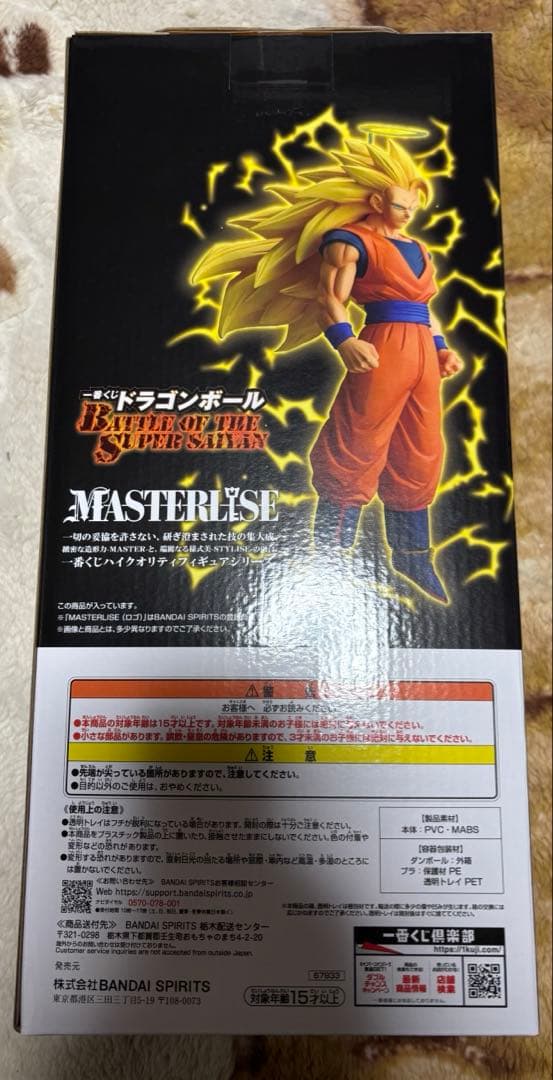 一番くじ ドラゴンボール　BATTLE OF THE SUPER SAIYAN