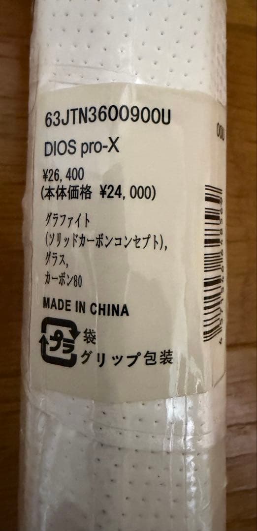 【新品】DIOS pro-X テニスラケット 軟式用　ソフトテニス　ミズノ