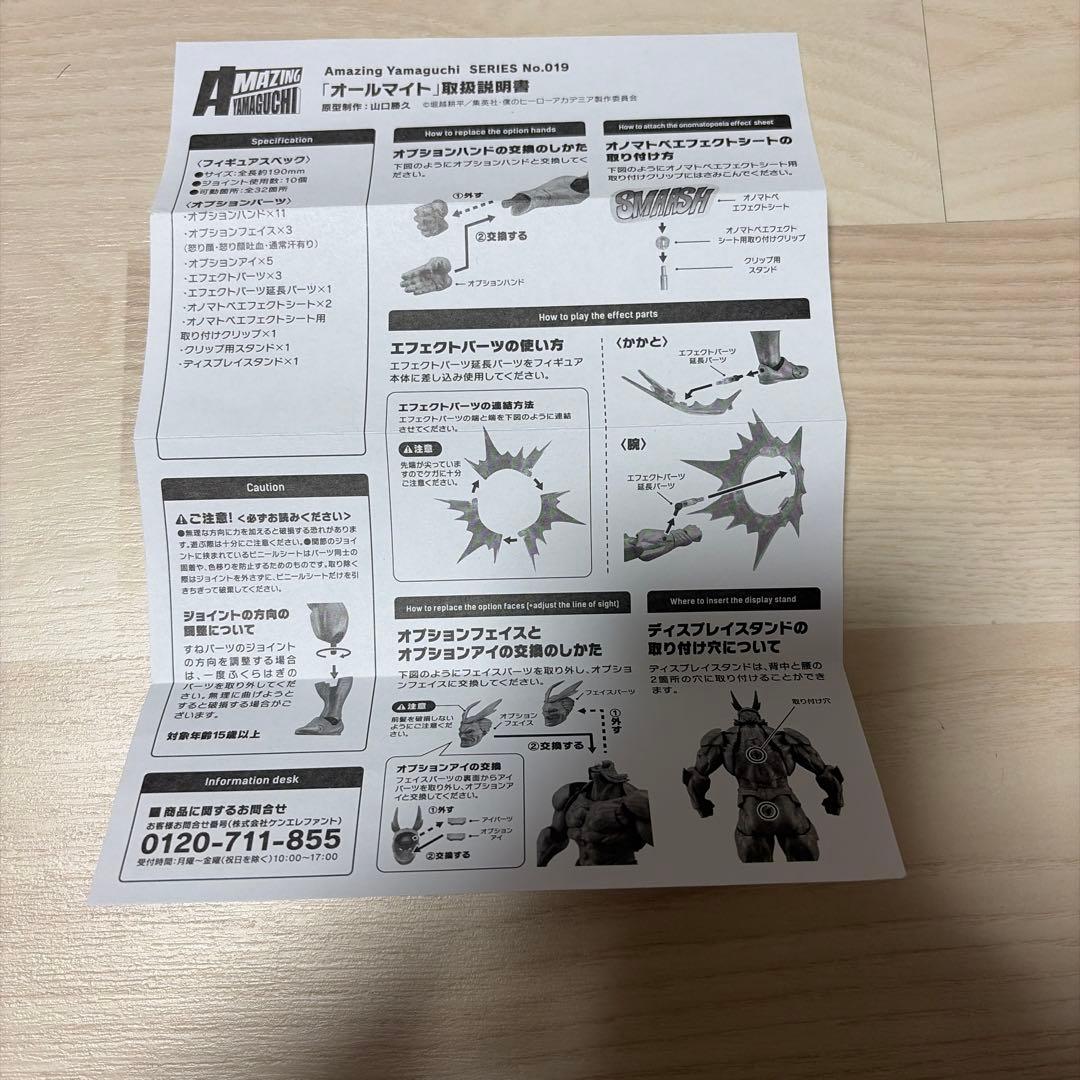 アメイジングヤマグチ オールマイト 僕のヒーローアカデミア
