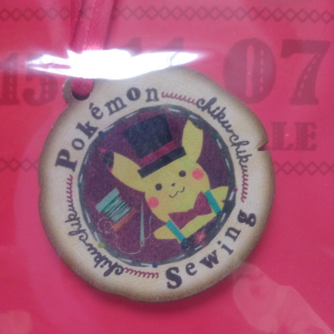 ポケセン限定 ピカチュウぬいぐるみ chiku-chiku sewing　タグ付