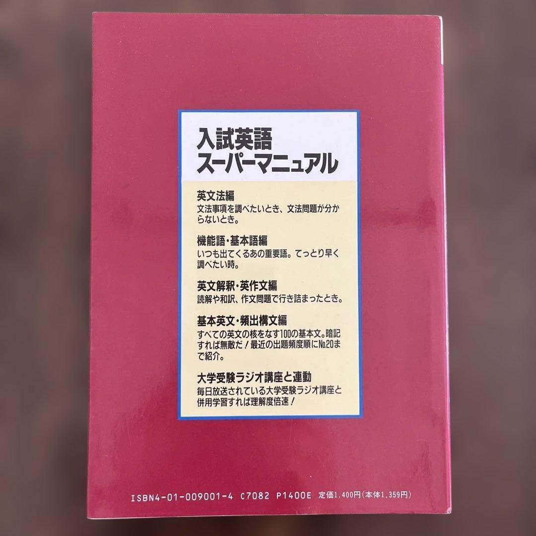 入試英語 スーパーマニュアル　宮崎尊