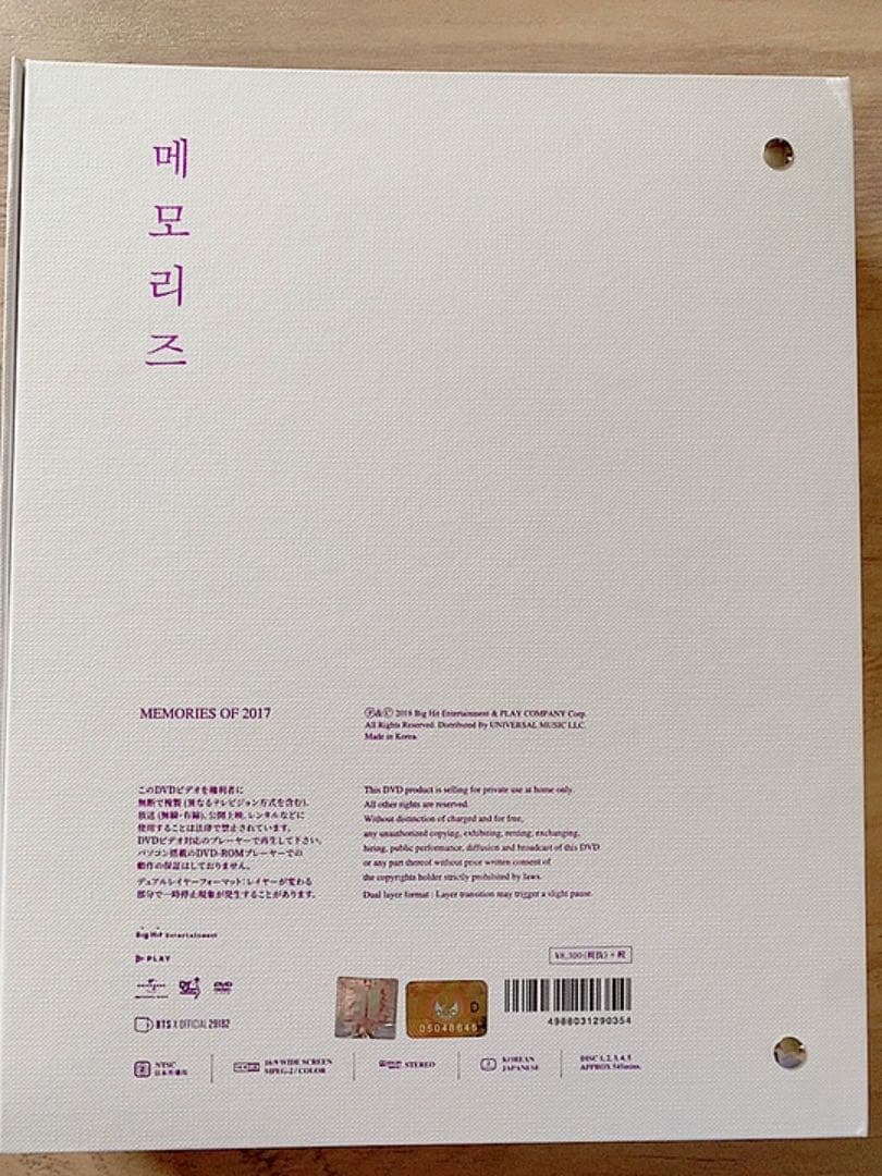 BTS MEMORIES 2017 メモリーズ