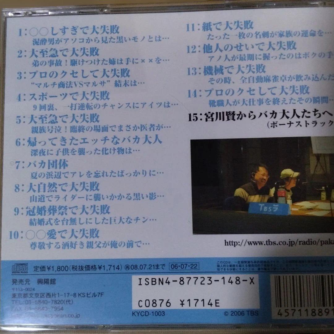 宮川賢のパカパカ行進曲!! 8枚セット。あの四天王も有りますよ～