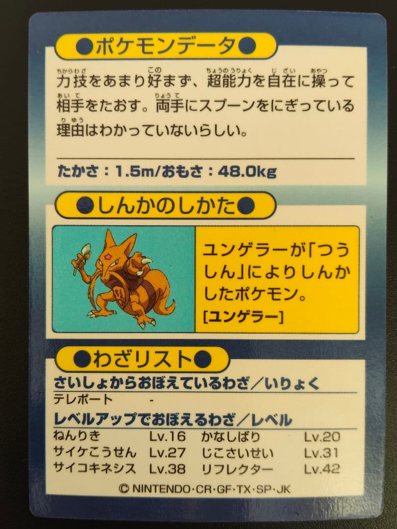 超希少 美品 フーディン カード ポケモン meiji ゲットカード 光沢