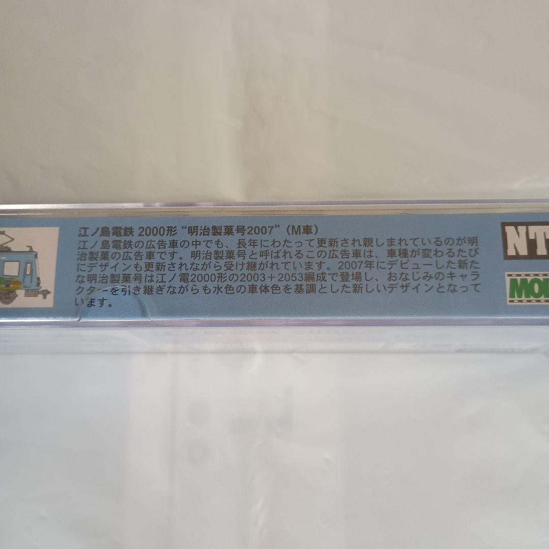 モデモNT86 江ノ島電鉄 2000形 \"明治製菓号2007” (M車)