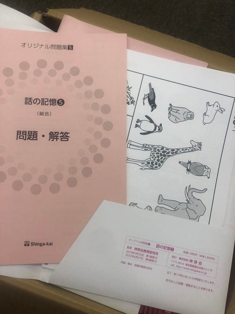 改訂版しんが会　オリジナル問題集63冊フルセット　中古 2024年受験