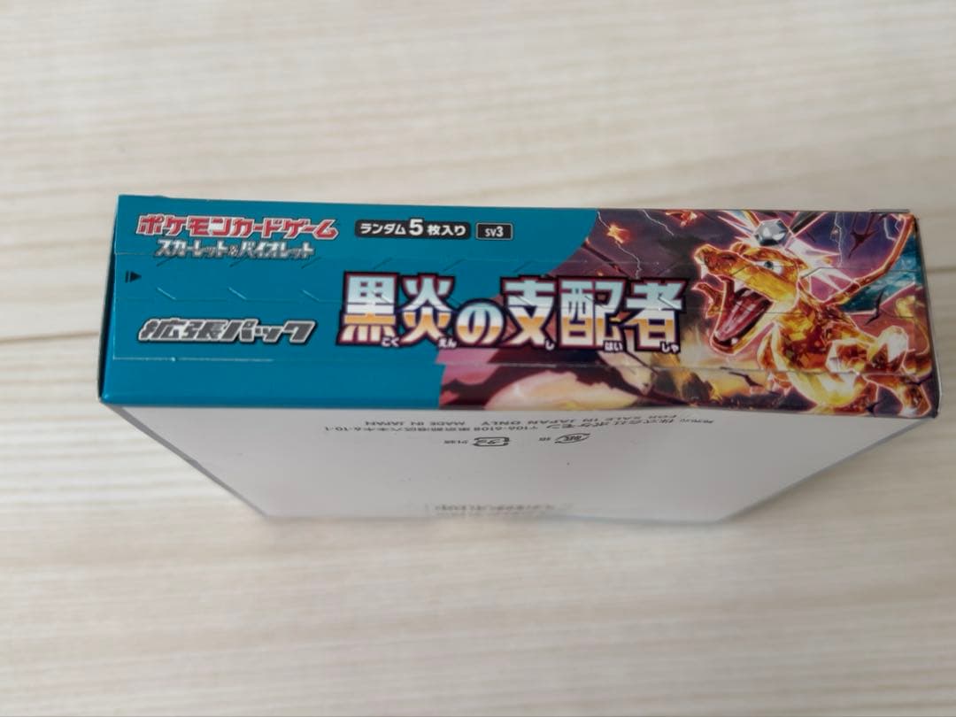 黒炎の支配者　box シュリンクなし未開封品