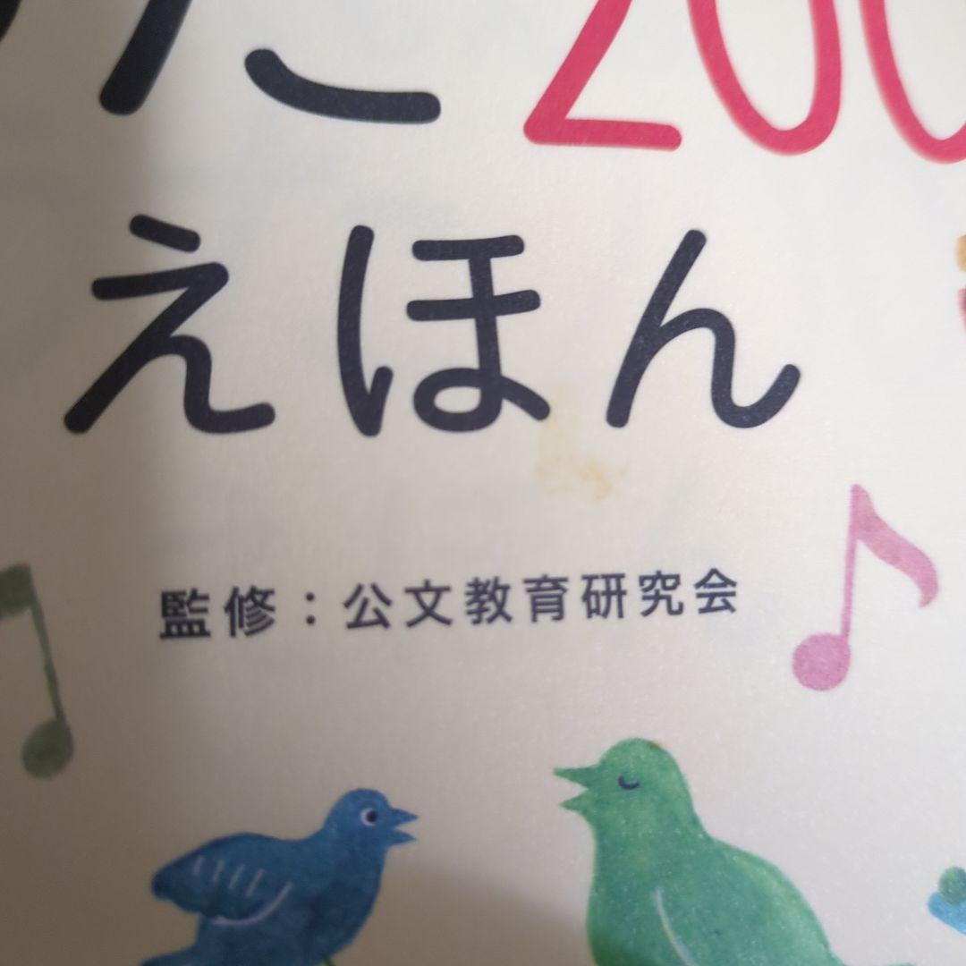 公文　くもんのうた200 セット