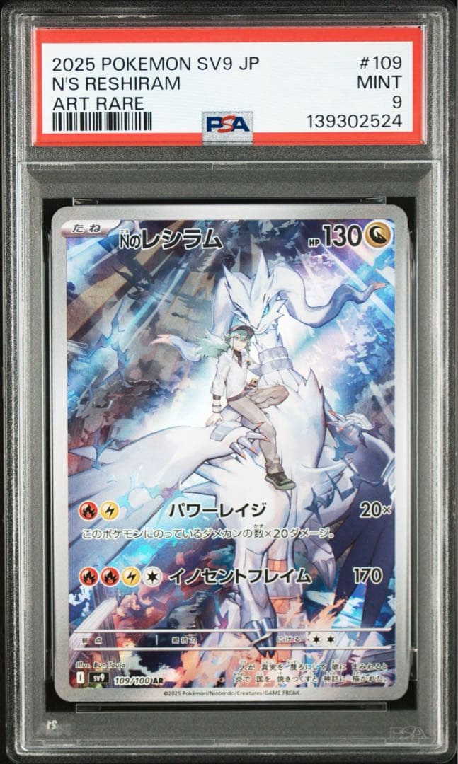 【PSA10】ゼクロム CHR 【PSA9】Nのレシラム AR 連番　即日発送