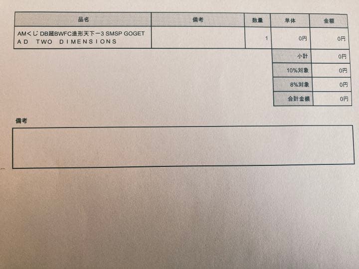 検品商品　早い者勝ちsmspゴジータ D賞