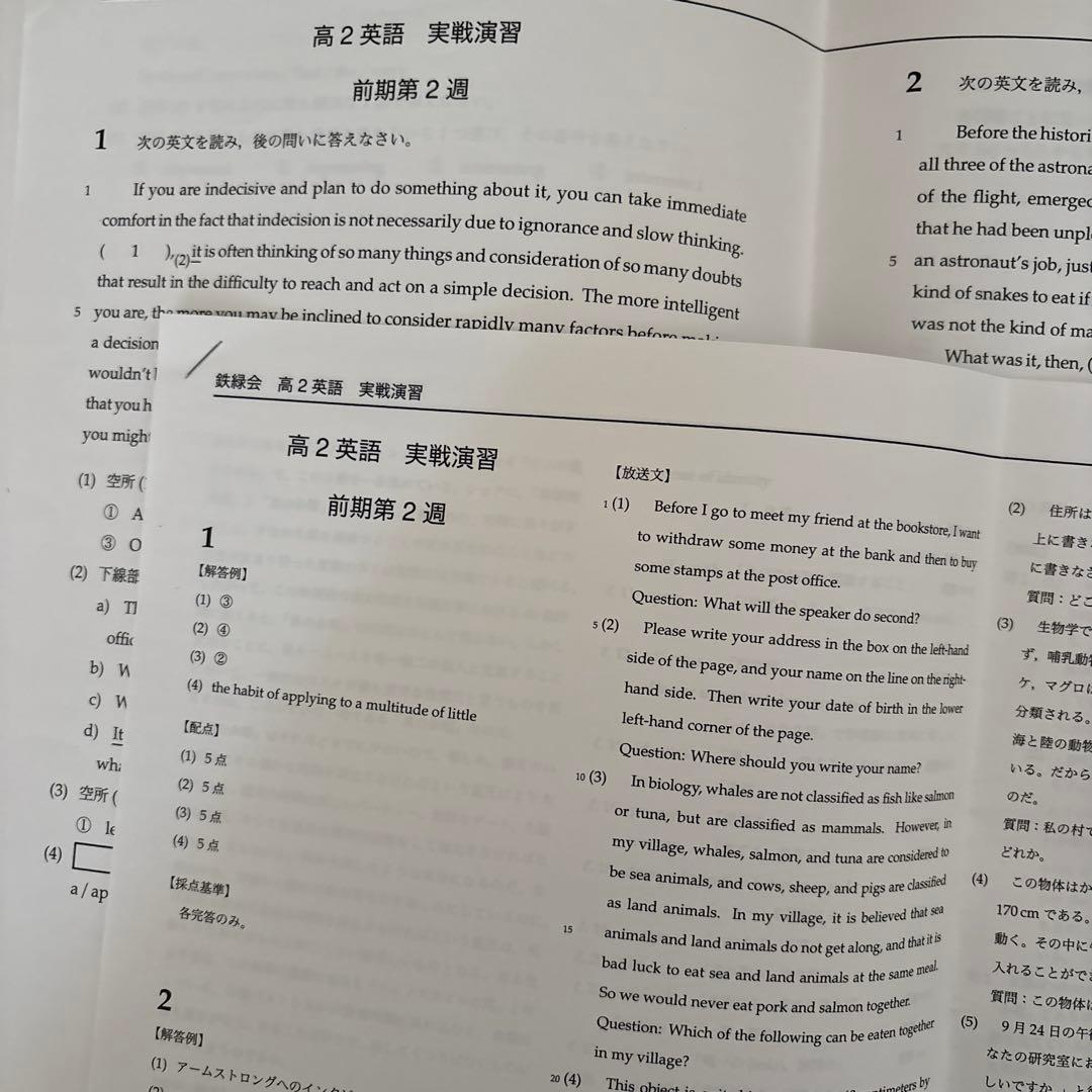鉄緑会　高2英語　フルセット　英文法問題付き