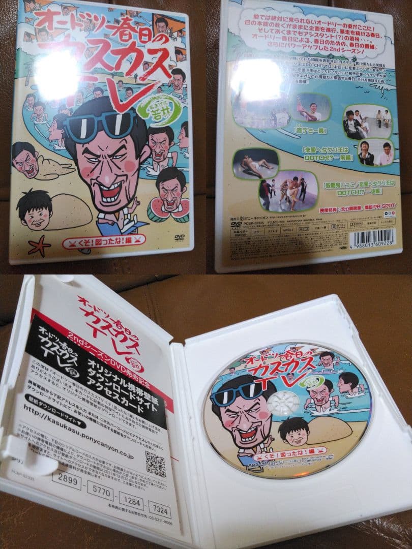 DVD●おどおどオードリー●オードリー春日のカスカスTV