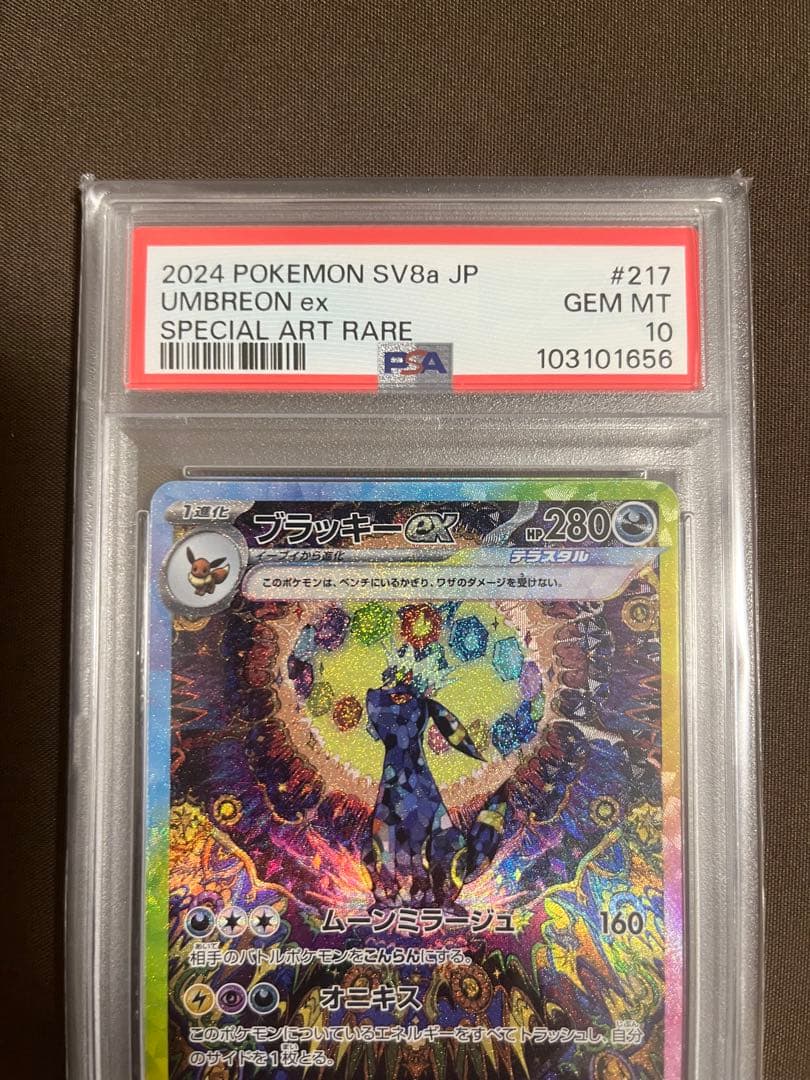 【PSA10】ブラッキーex SAR テラスタルフェスex