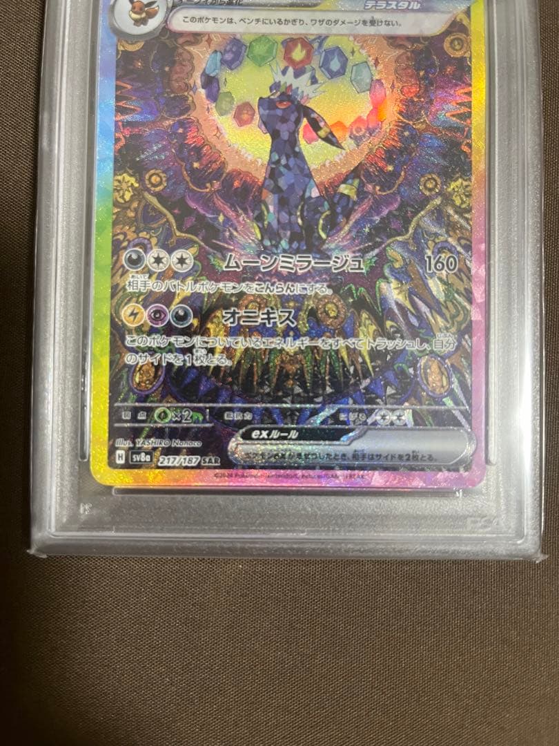 【PSA10】ブラッキーex SAR テラスタルフェスex