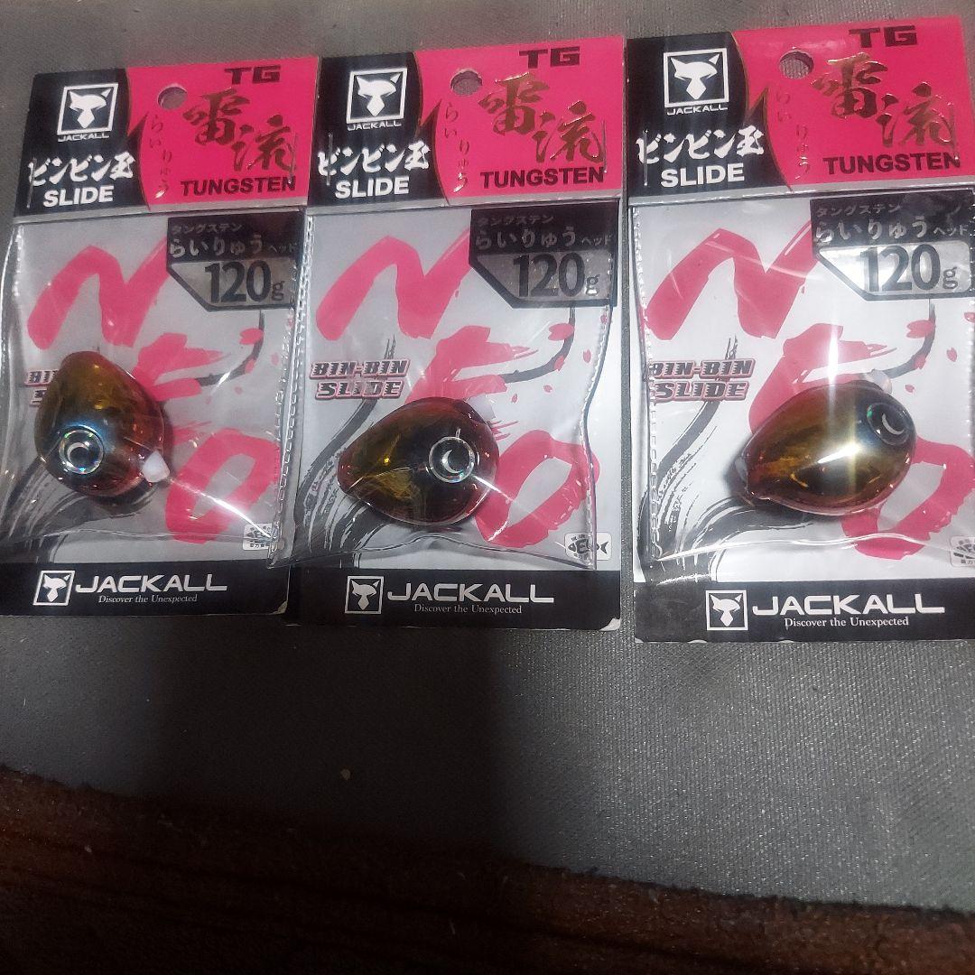 JACKALL TG 雷流 120g ルアー 3個セット