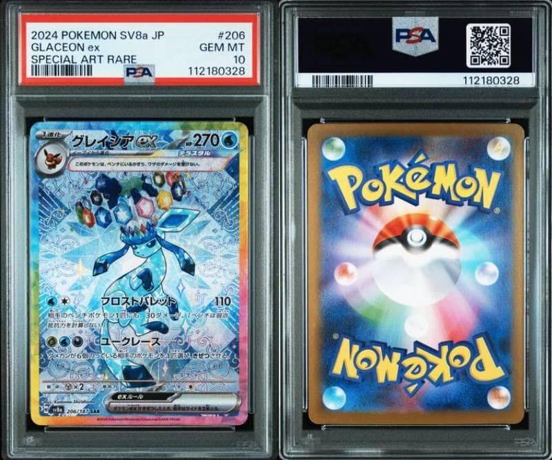 PSA10【10連番】テラスタルフェスex　ブイズSAR