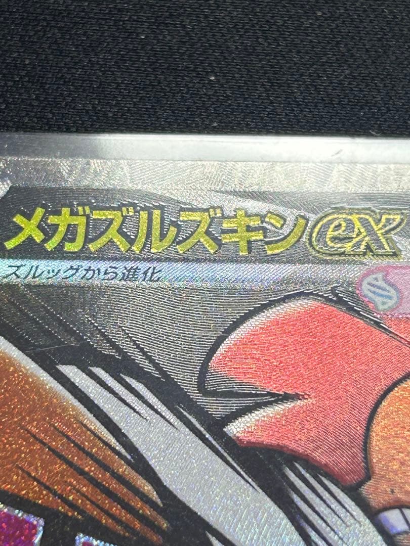 ポケモンカードMA ホロズレエラー4枚