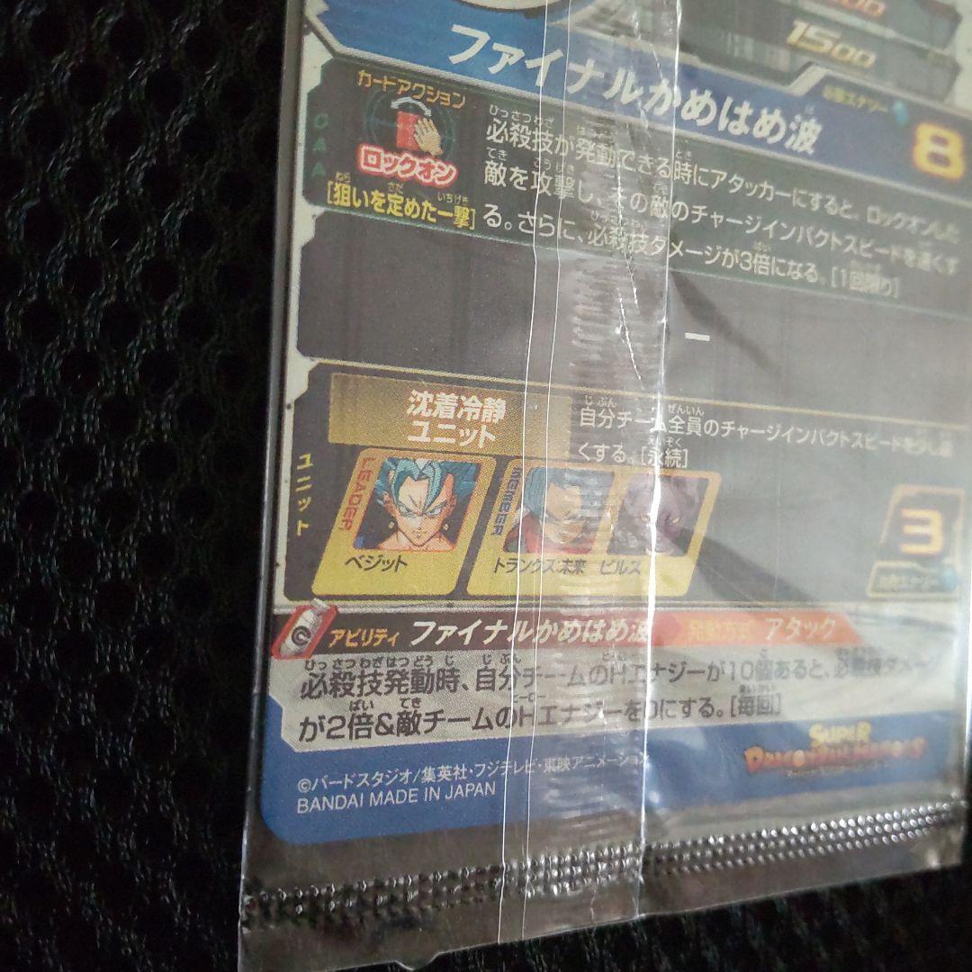 ドラゴンボールヒーローズ　ベジットsh1-sec2　パラレル未開封