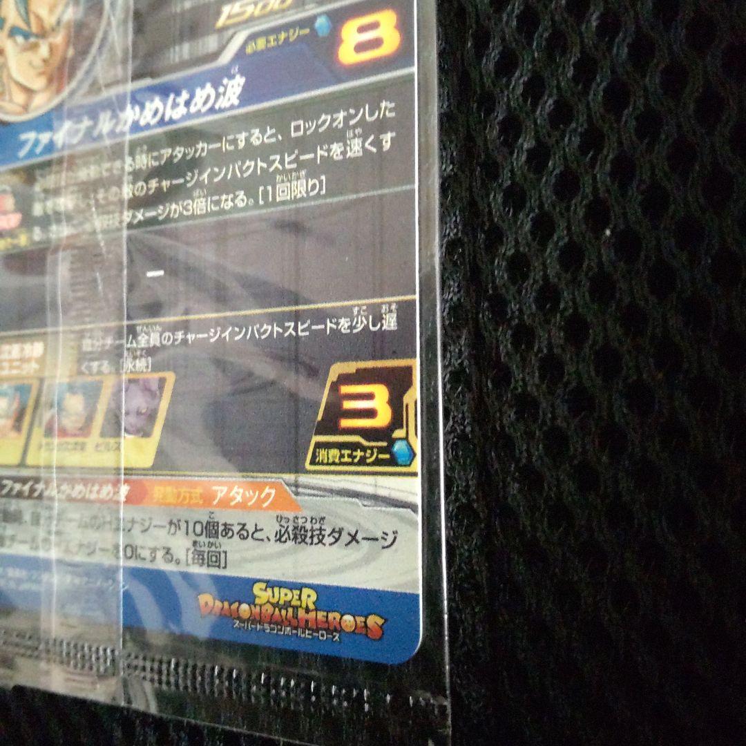 ドラゴンボールヒーローズ　ベジットsh1-sec2　パラレル未開封