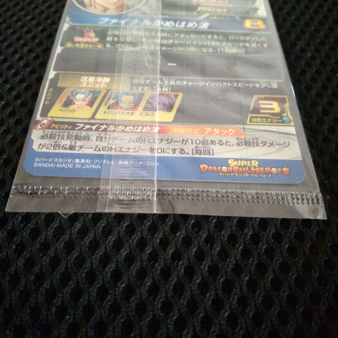 ドラゴンボールヒーローズ　ベジットsh1-sec2　パラレル未開封