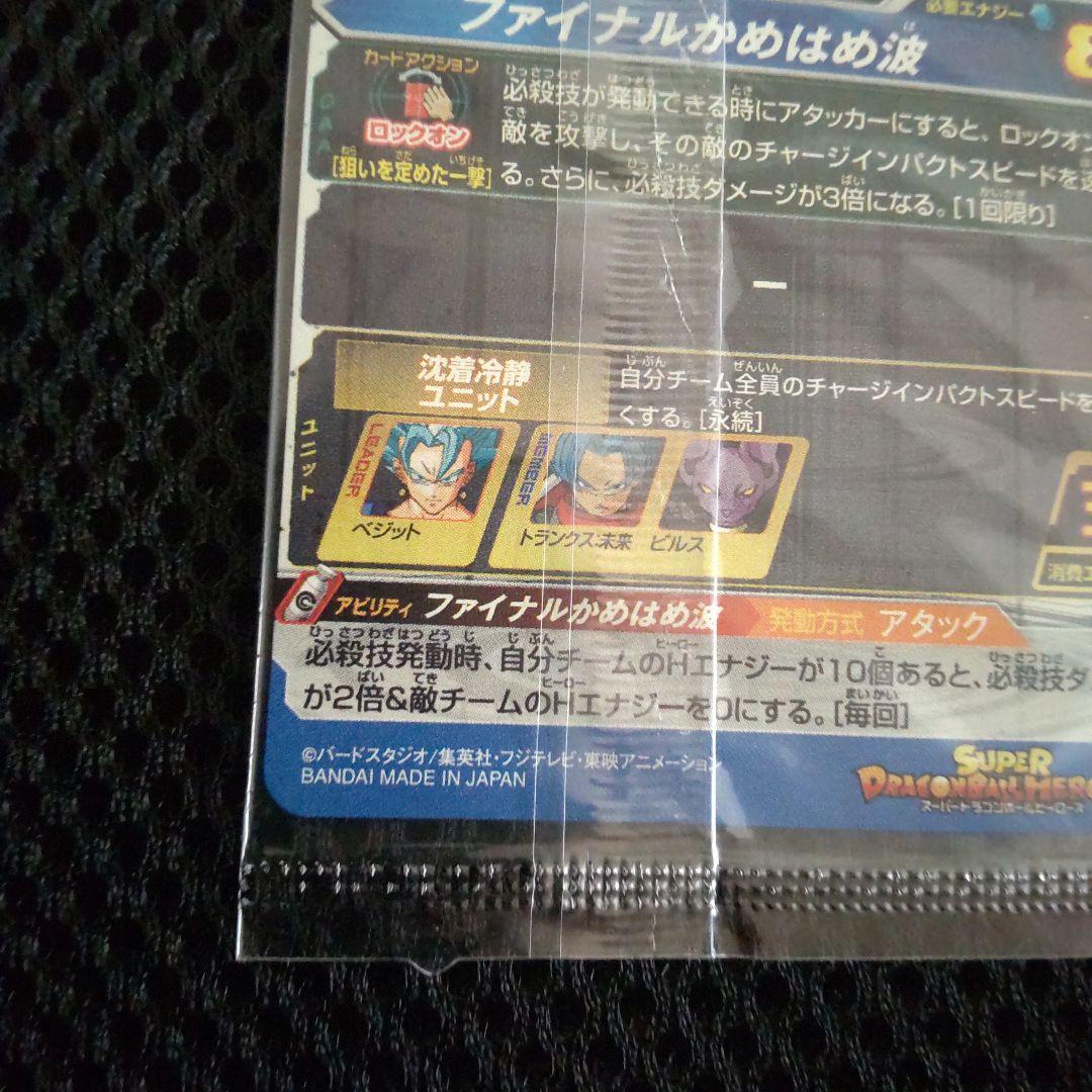 ドラゴンボールヒーローズ　ベジットsh1-sec2　パラレル未開封