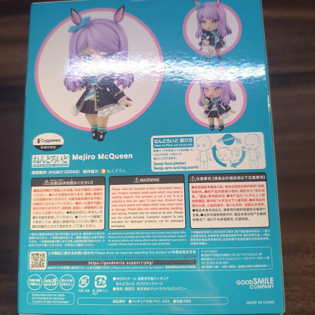 ねんどろいど ウマ娘 メジロマックイーン 新品未開封