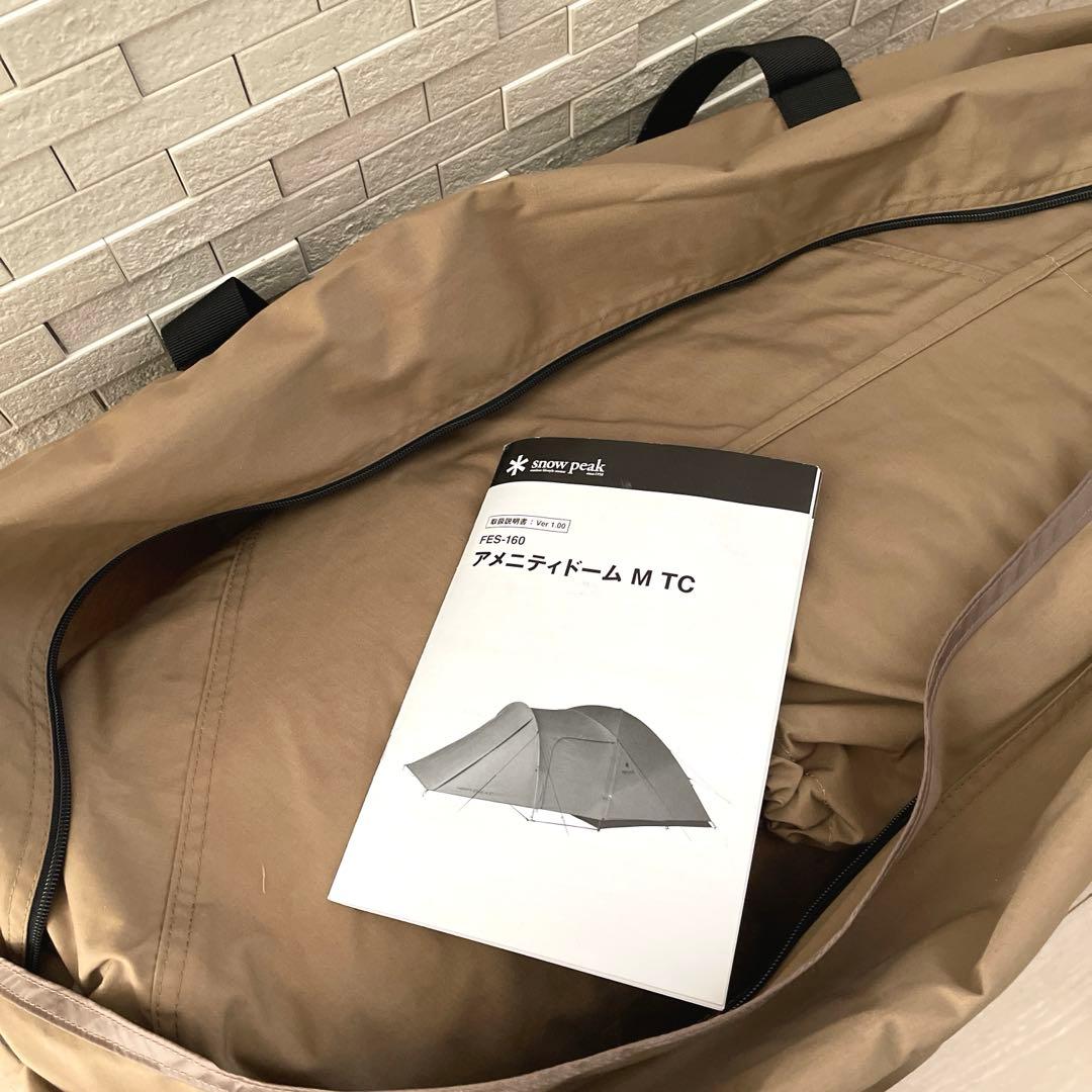 【美品・限定】スノーピーク アメニティドームM TC 雪峰祭限定モデル