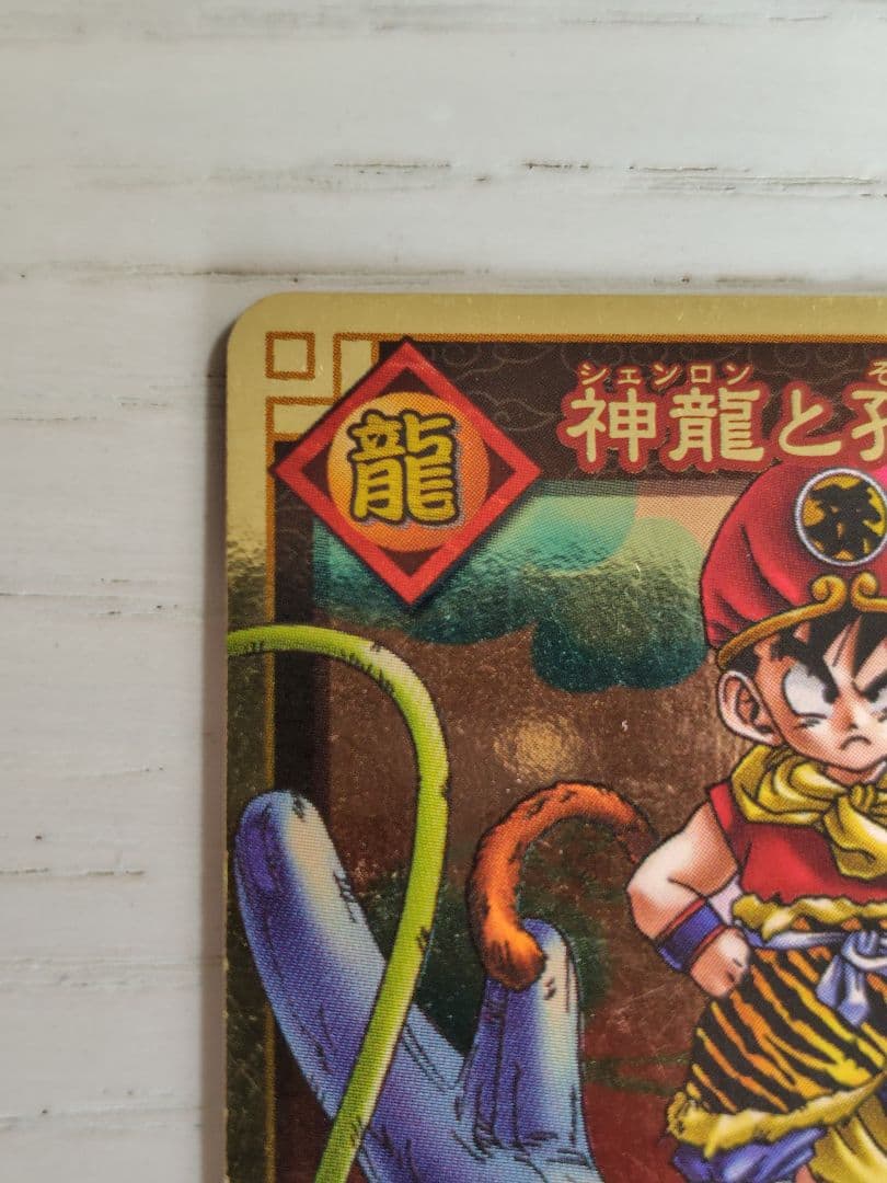 ドラゴンボール　カードゲーム☆神龍と孫悟飯 SP-03 抽選 当選品 ☆