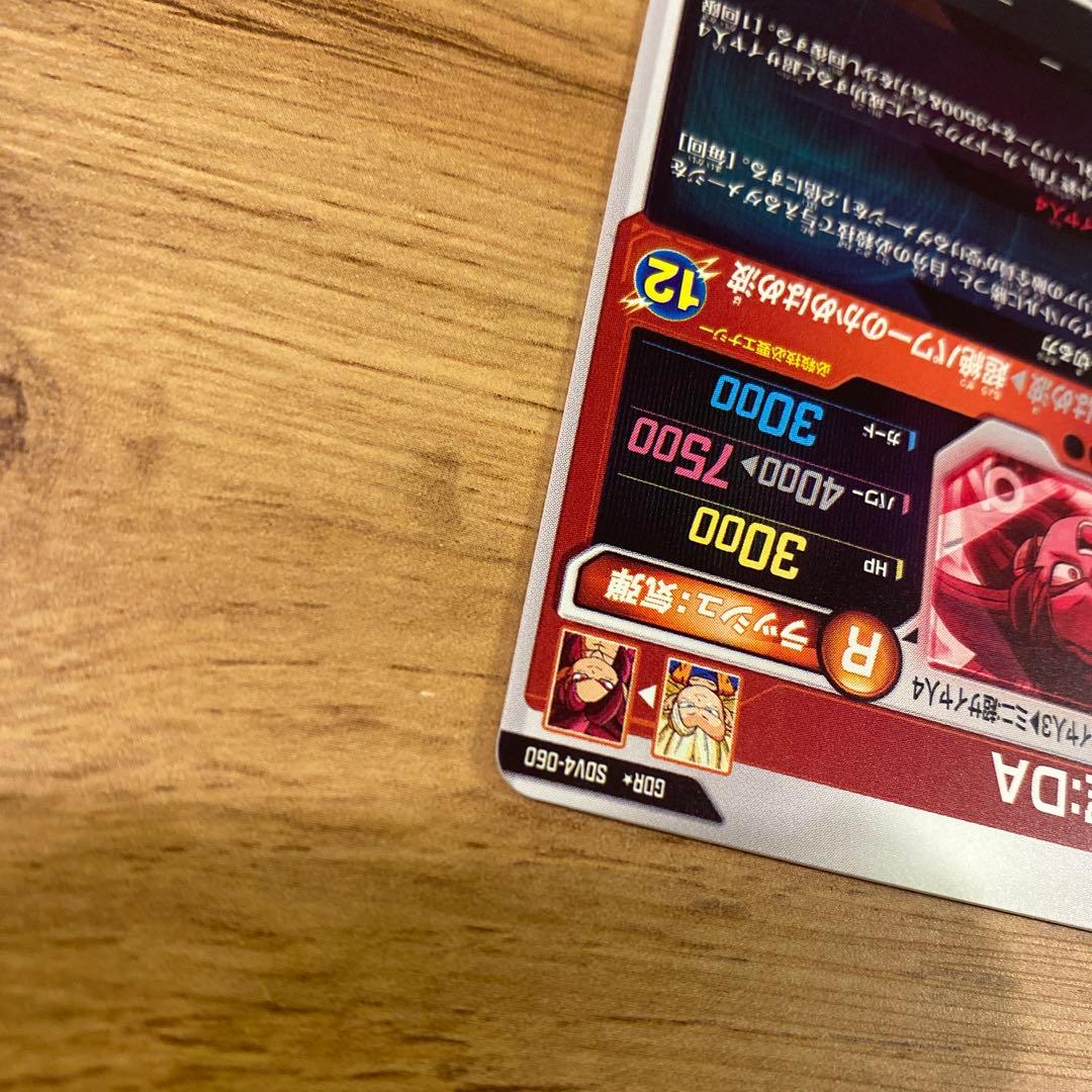 【美品】ドラゴンボール 孫悟空:DA　GDR★ SDV4-060 パラレル