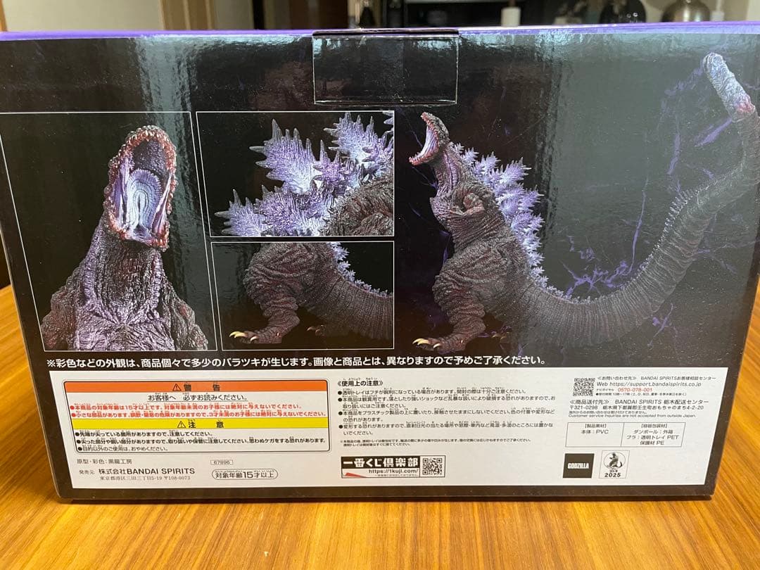 一番くじ　B賞　ゴジラ2016 MONSTERLISE 開封品