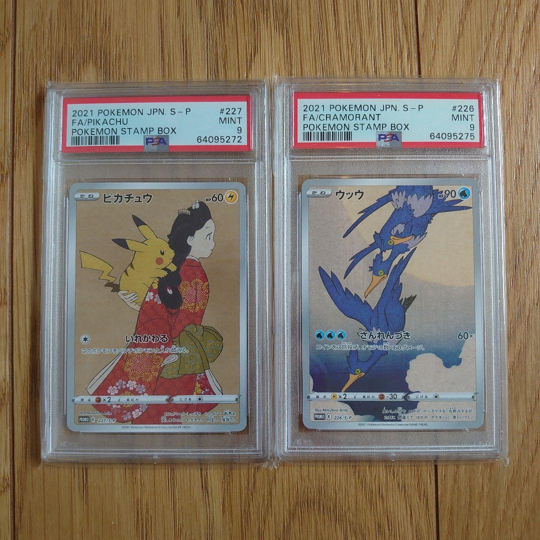 PSA9 ピカチュウ 見返り美人・月に雁セット PROMO