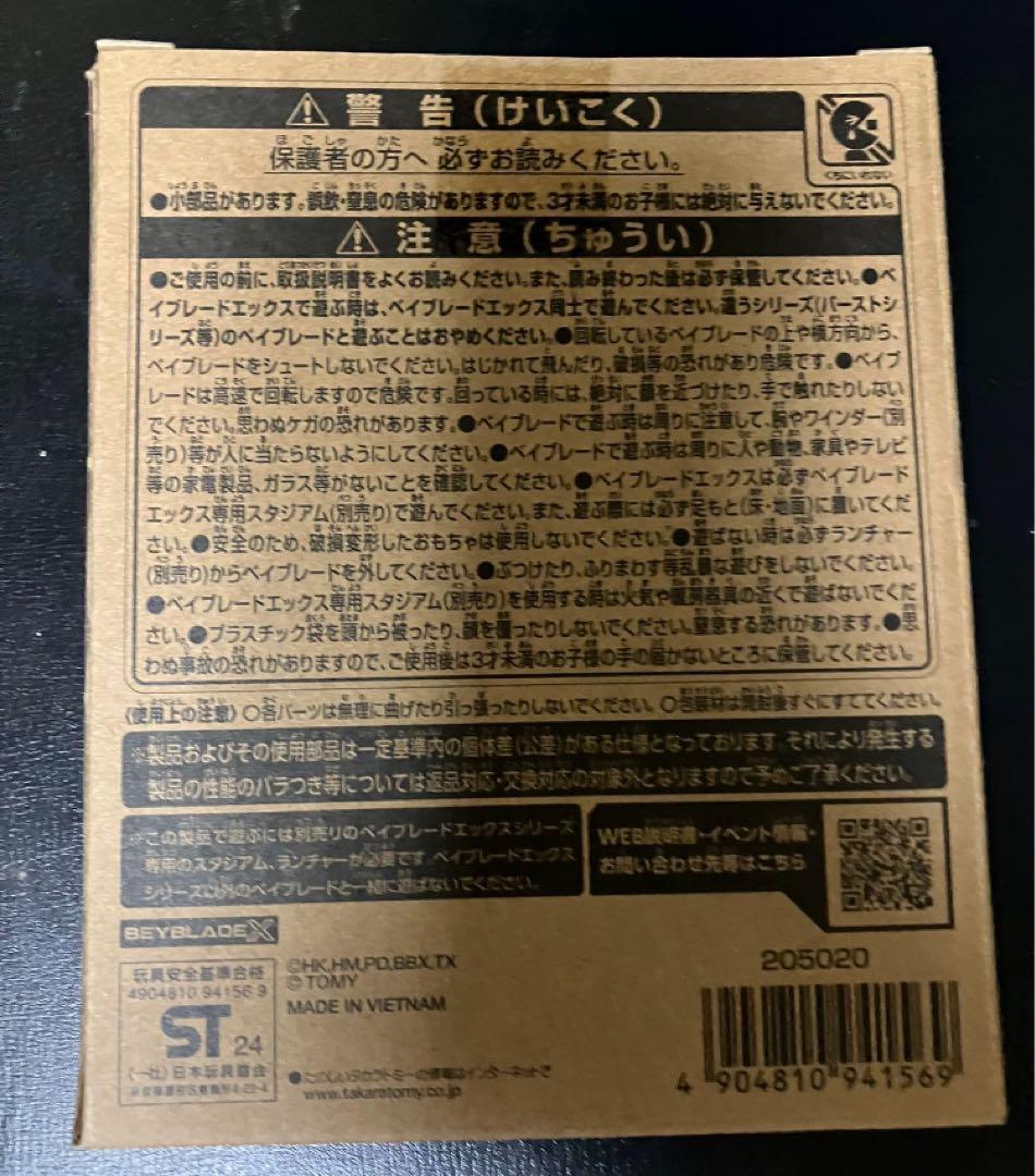 エアロペガサス 3-80 A UX-00 ベイブレードX 新品未使用　限定