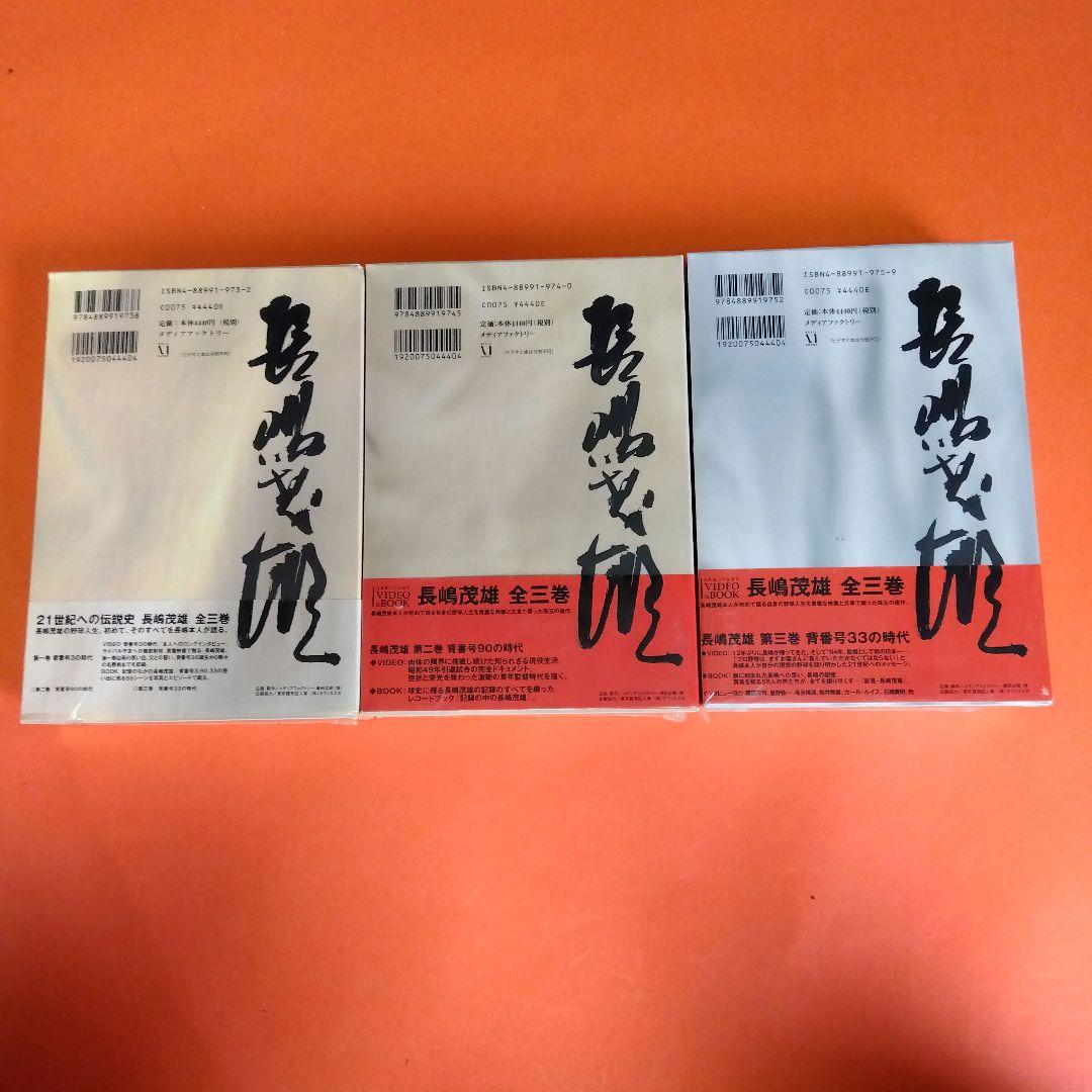 （整理番号008）長嶋茂雄　月刊長嶋茂雄　ミスター　ジャイアンツ　背番号3