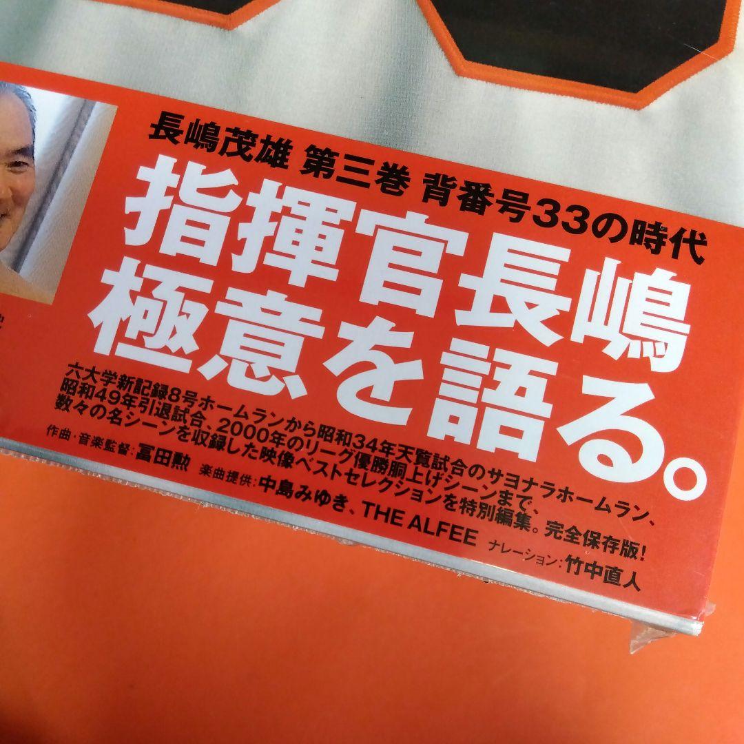 （整理番号008）長嶋茂雄　月刊長嶋茂雄　ミスター　ジャイアンツ　背番号3