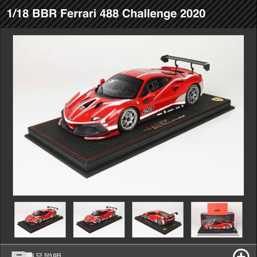 ミニカー 1/18 BBR Ferrari 488 Challenge 2020
