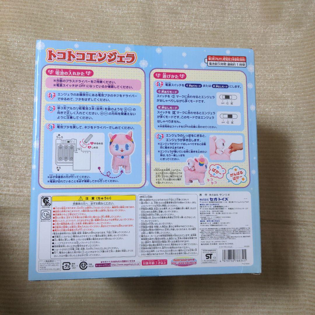 ジュエルペット トコトコエンジェラ　Jewelpet