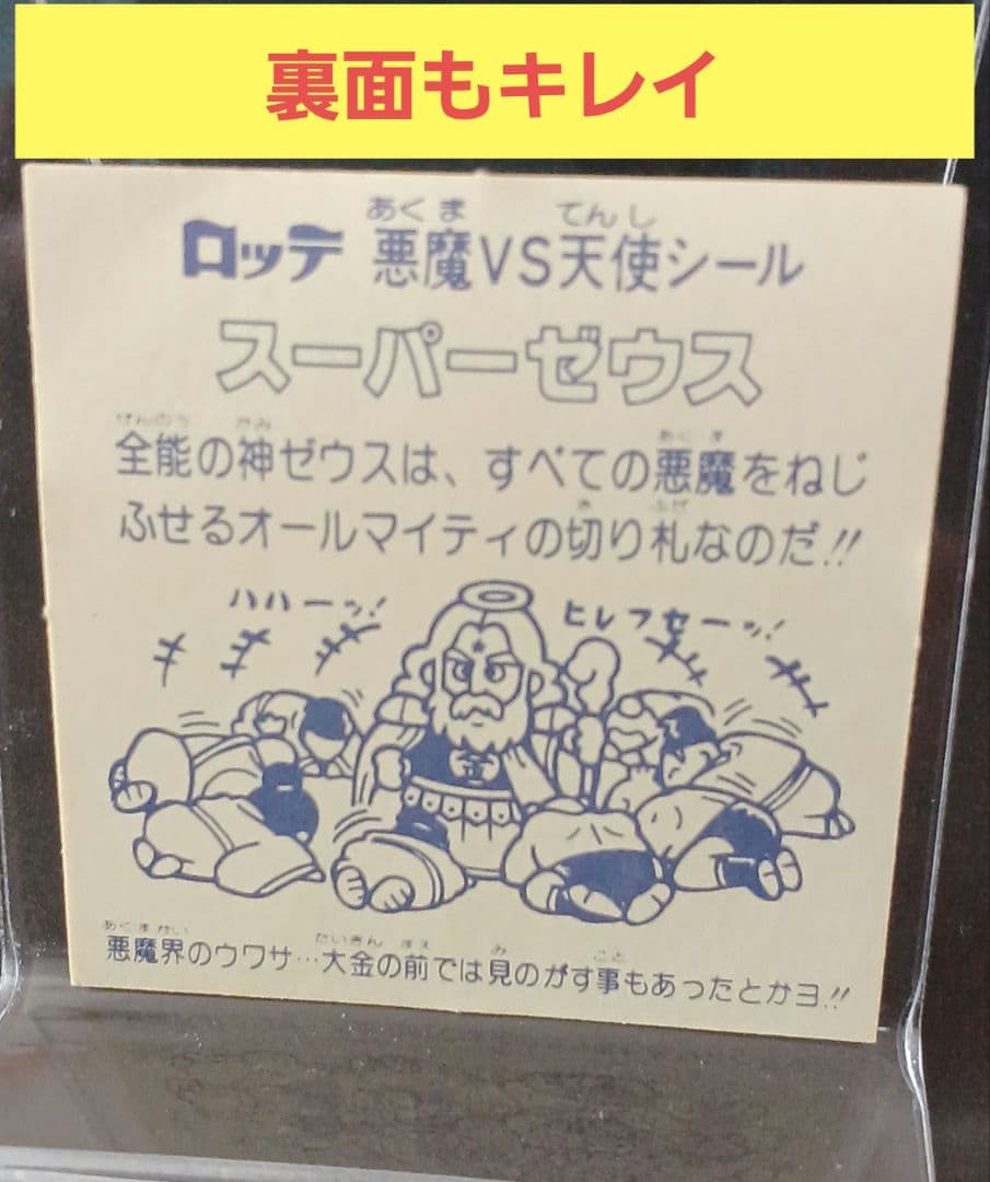 ✨希少✨美品✨当時物✨印刷ズレ✨ビックリマンシール✨スーパーゼウス✨D✨