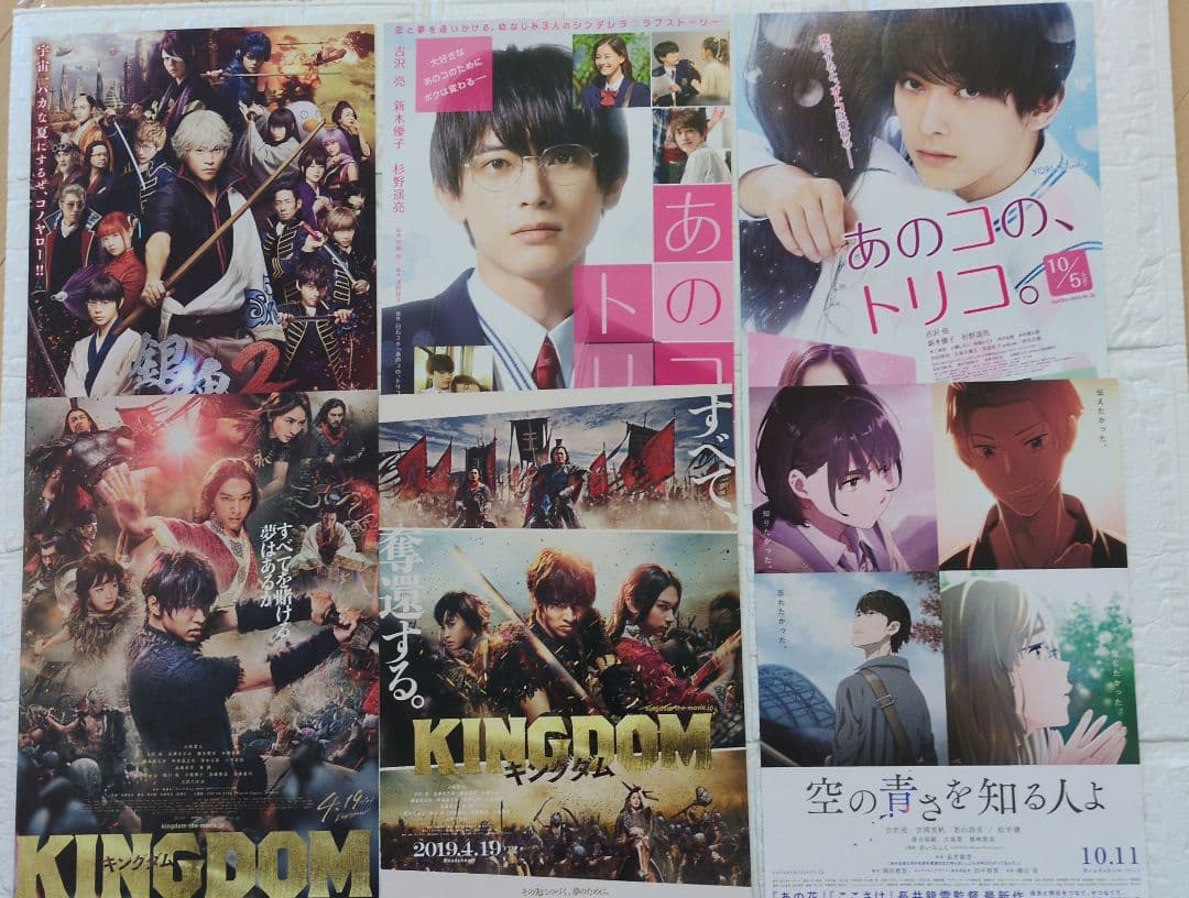 吉沢亮　映画　フライヤー　55枚セット