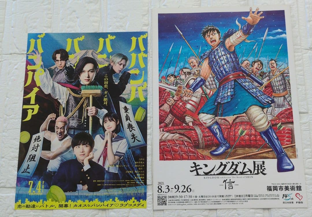 吉沢亮　映画　フライヤー　55枚セット