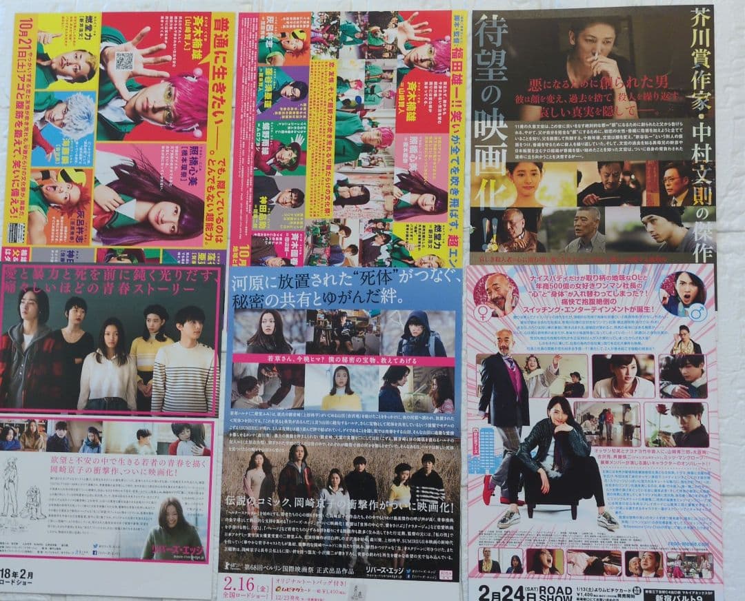 吉沢亮　映画　フライヤー　55枚セット