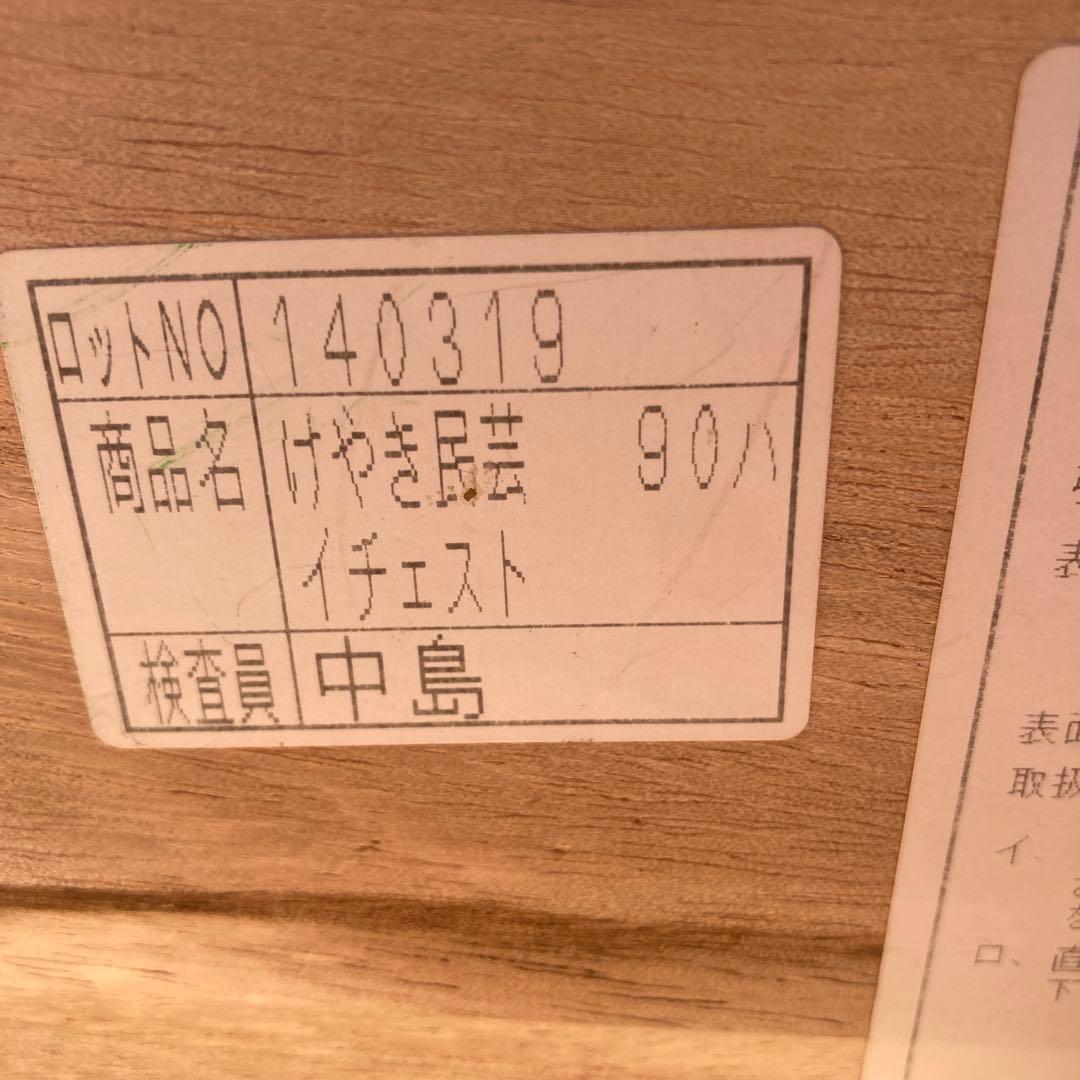 美品　ノダ工芸　箪笥　タンス　5段　民藝たんす　けやき