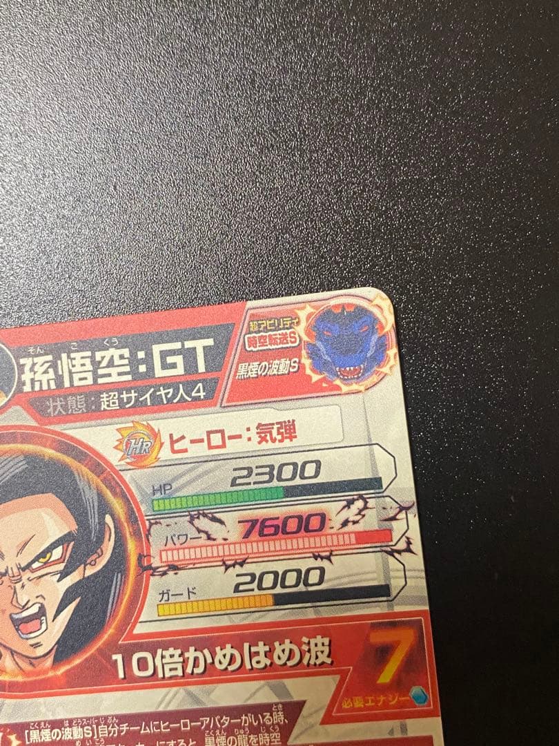 ドラゴンボールヒーローズ 孫悟空:GT HJ3-SEC2