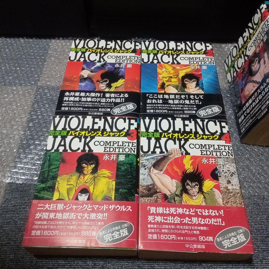バイオレンスジャック 完全版 全巻初版 全巻帯付き 10冊 永井豪
