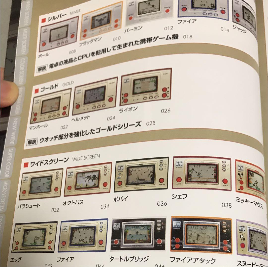 ゲームウォッチ カタログ 本