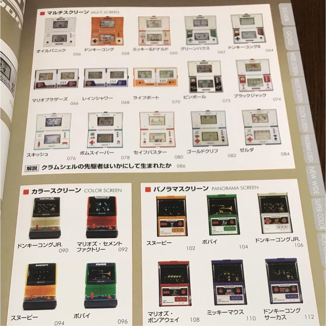 ゲームウォッチ カタログ 本