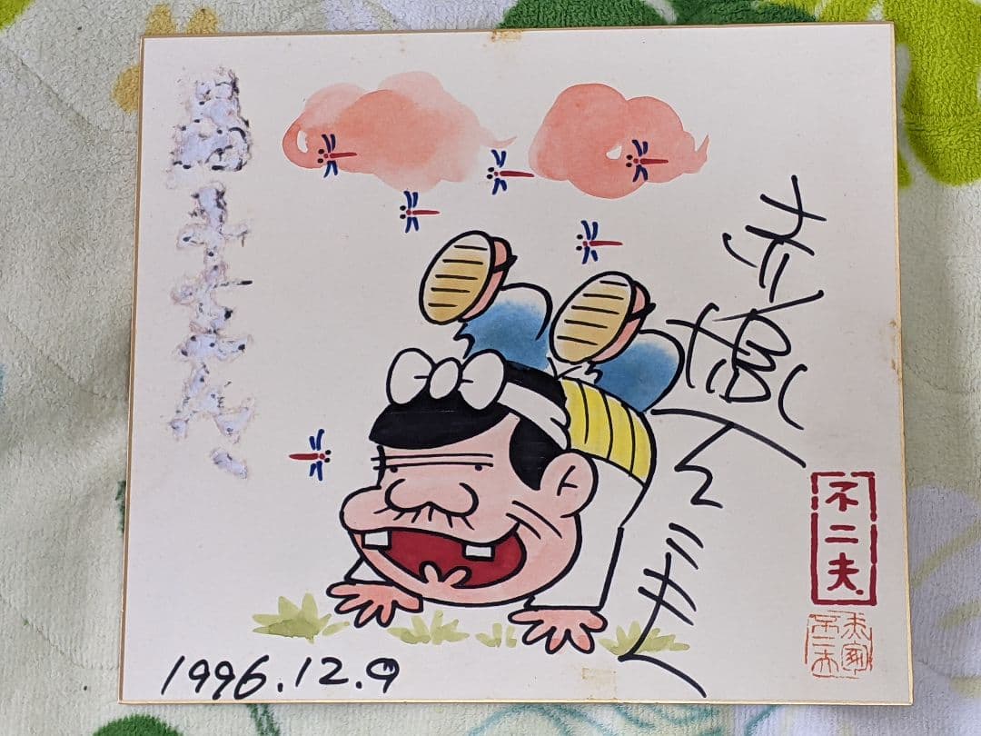 赤塚不二夫 直筆カラー色紙