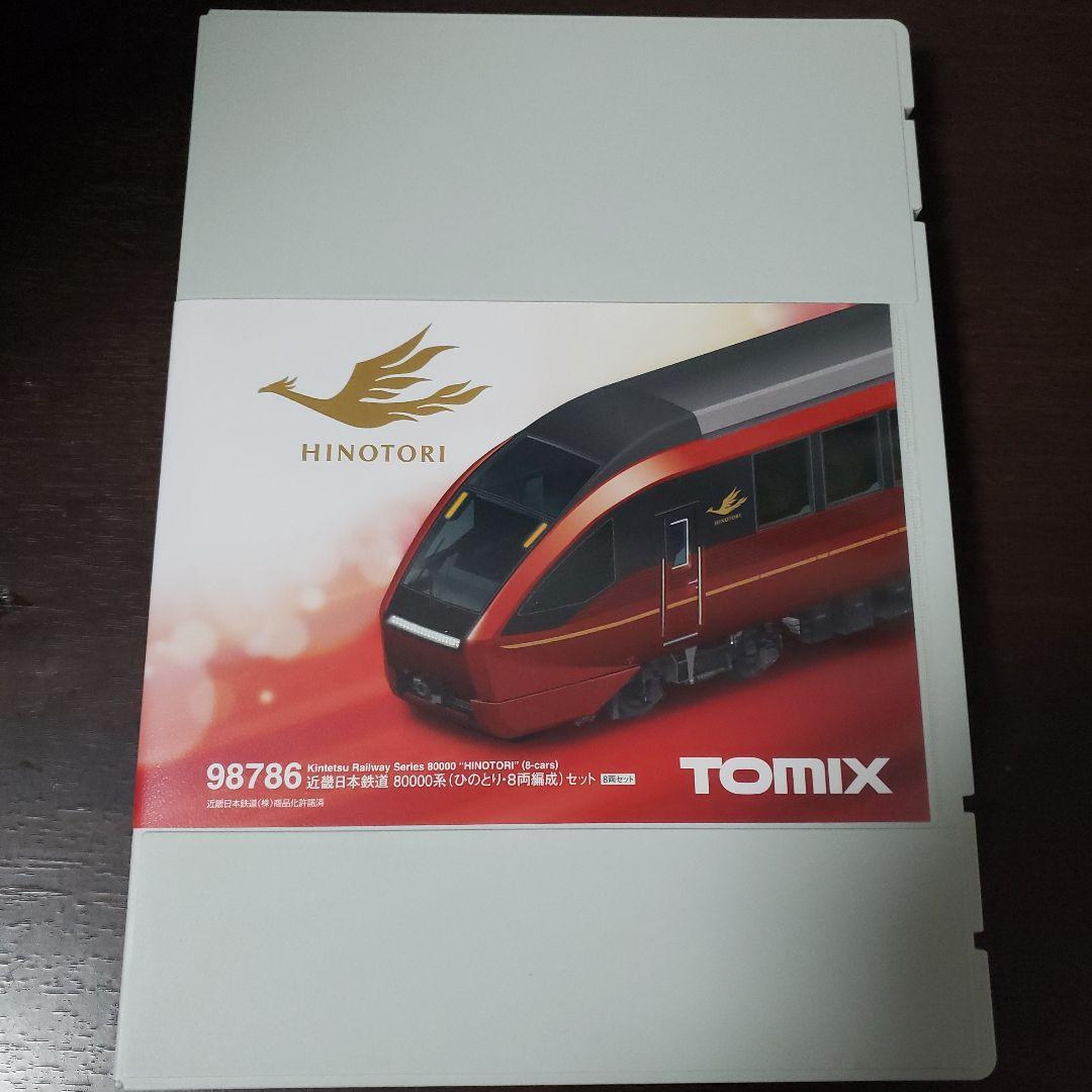 TOMIX 98786ひのとり 8000系 8両