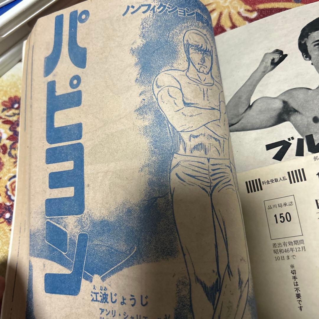 昭和レトロ 週刊少年マガジン 1971年23号 「新連載 仮面ライダー」