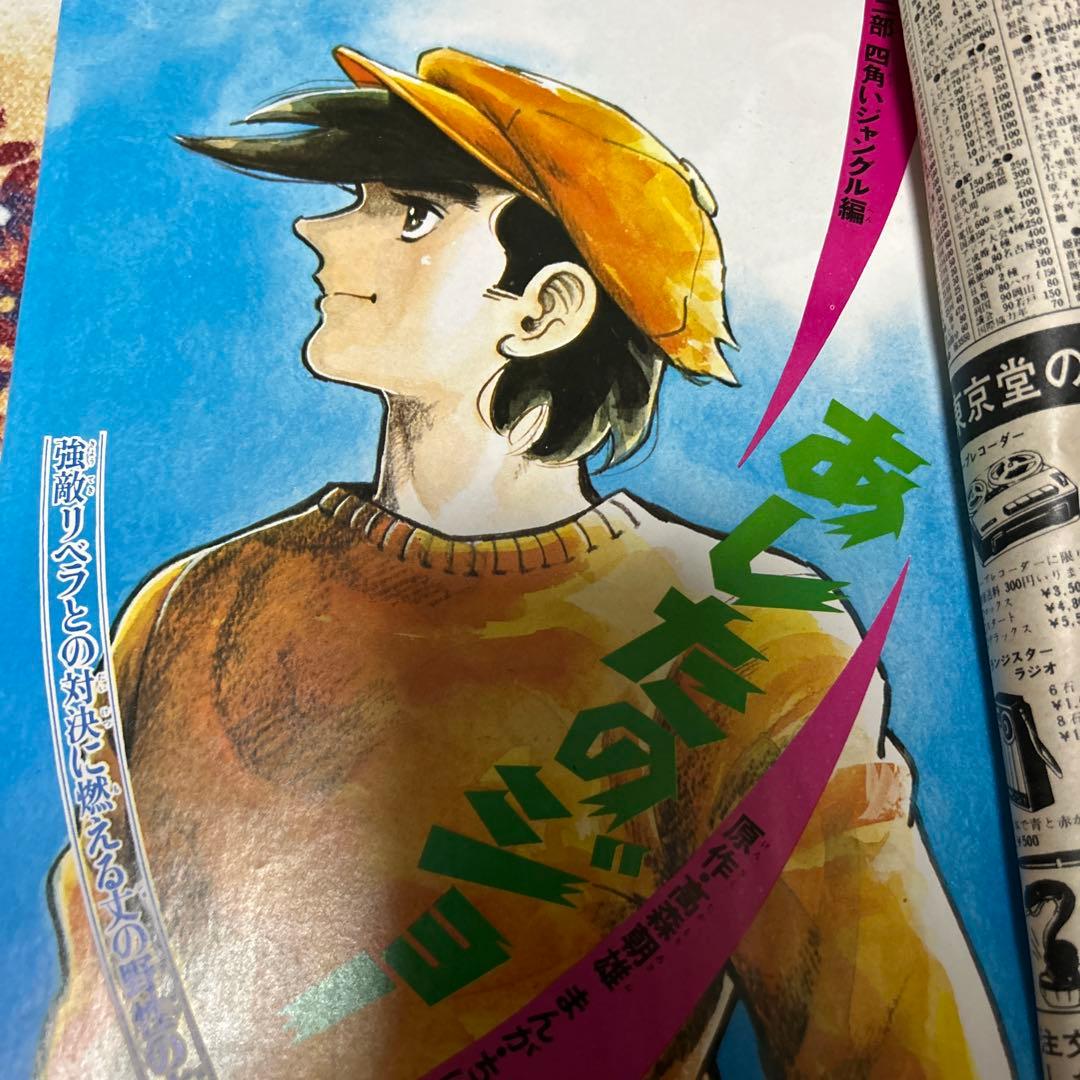 昭和レトロ 週刊少年マガジン 1971年23号 「新連載 仮面ライダー」