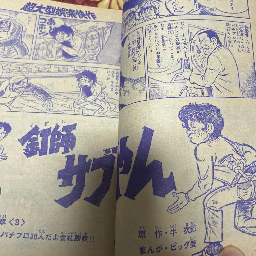 昭和レトロ 週刊少年マガジン 1971年23号 「新連載 仮面ライダー」